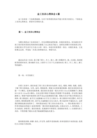 金工实训心得体会4篇