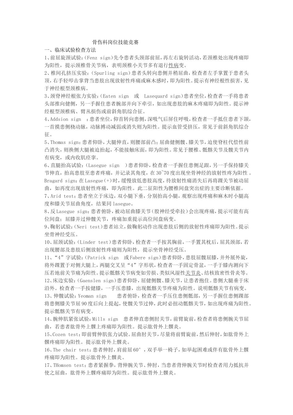 骨伤科岗位技能竞赛_第1页