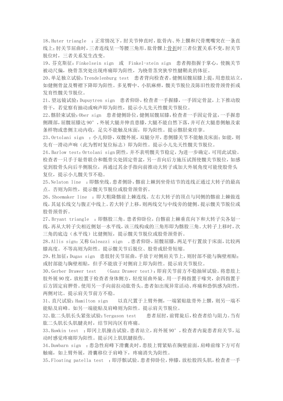 骨伤科岗位技能竞赛_第2页