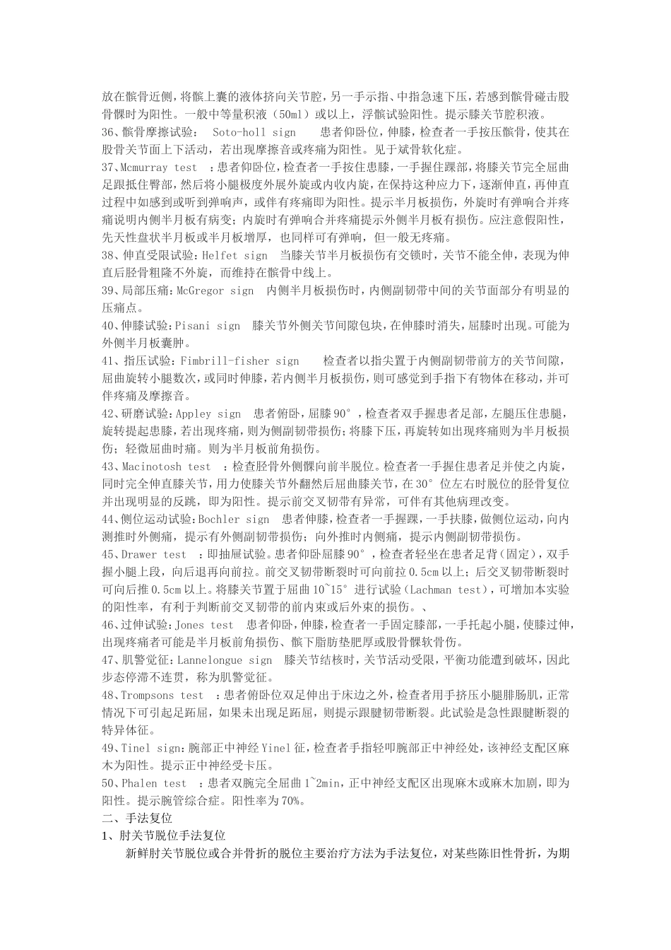 骨伤科岗位技能竞赛_第3页