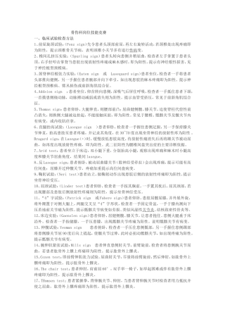 骨伤科岗位技能竞赛