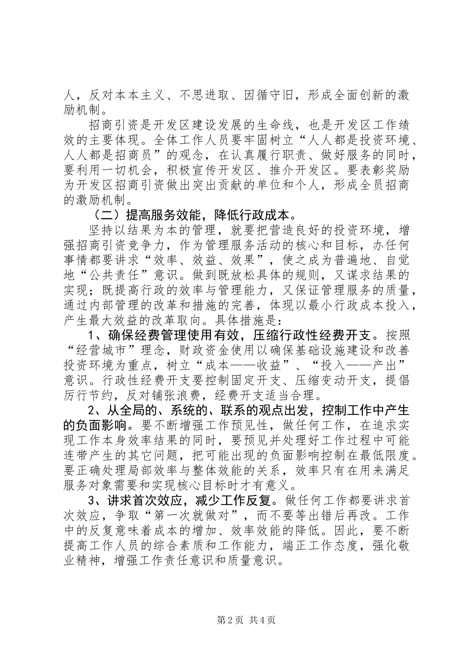 关于深化机关效能建设工作意见_第2页