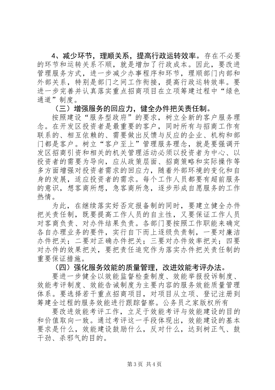 关于深化机关效能建设工作意见_第3页