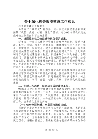关于深化机关效能建设工作意见