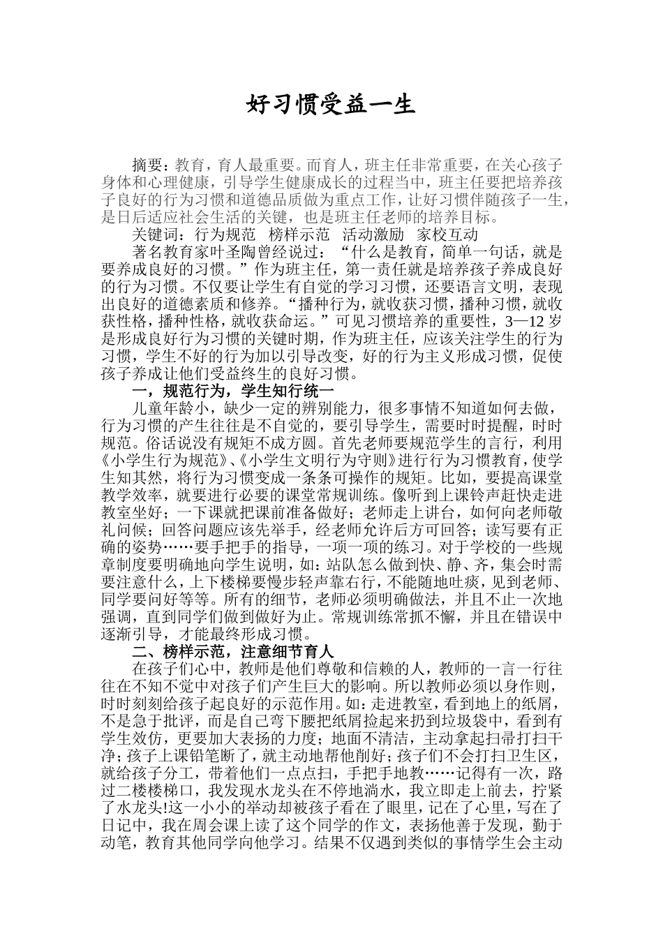 好习惯受益一生_第2页