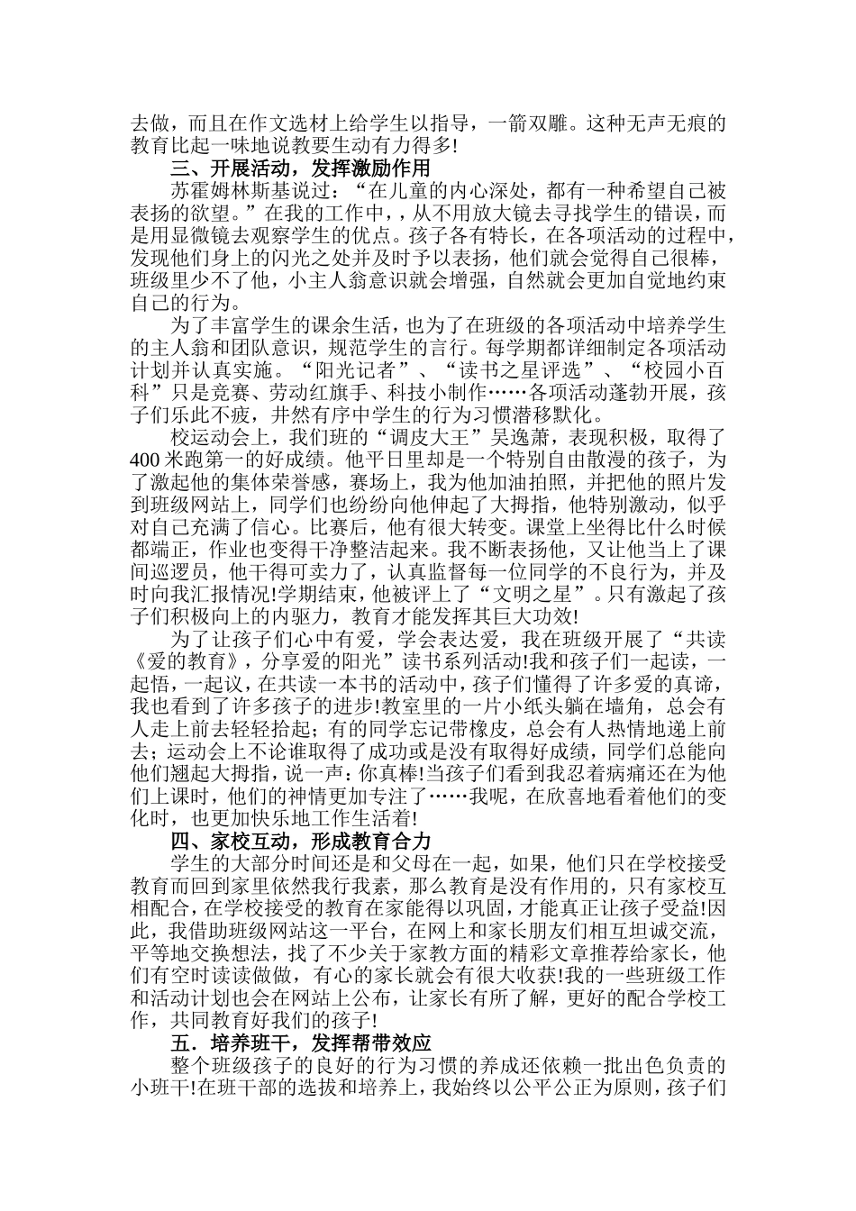 好习惯受益一生_第3页