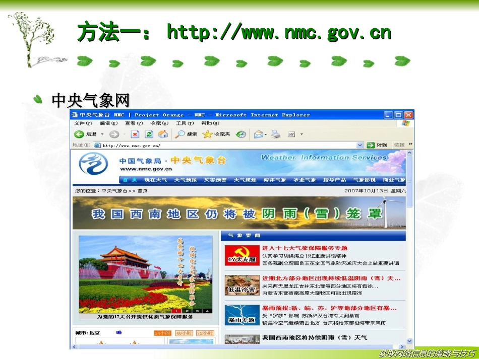获取网络信息的策略与技巧_第3页