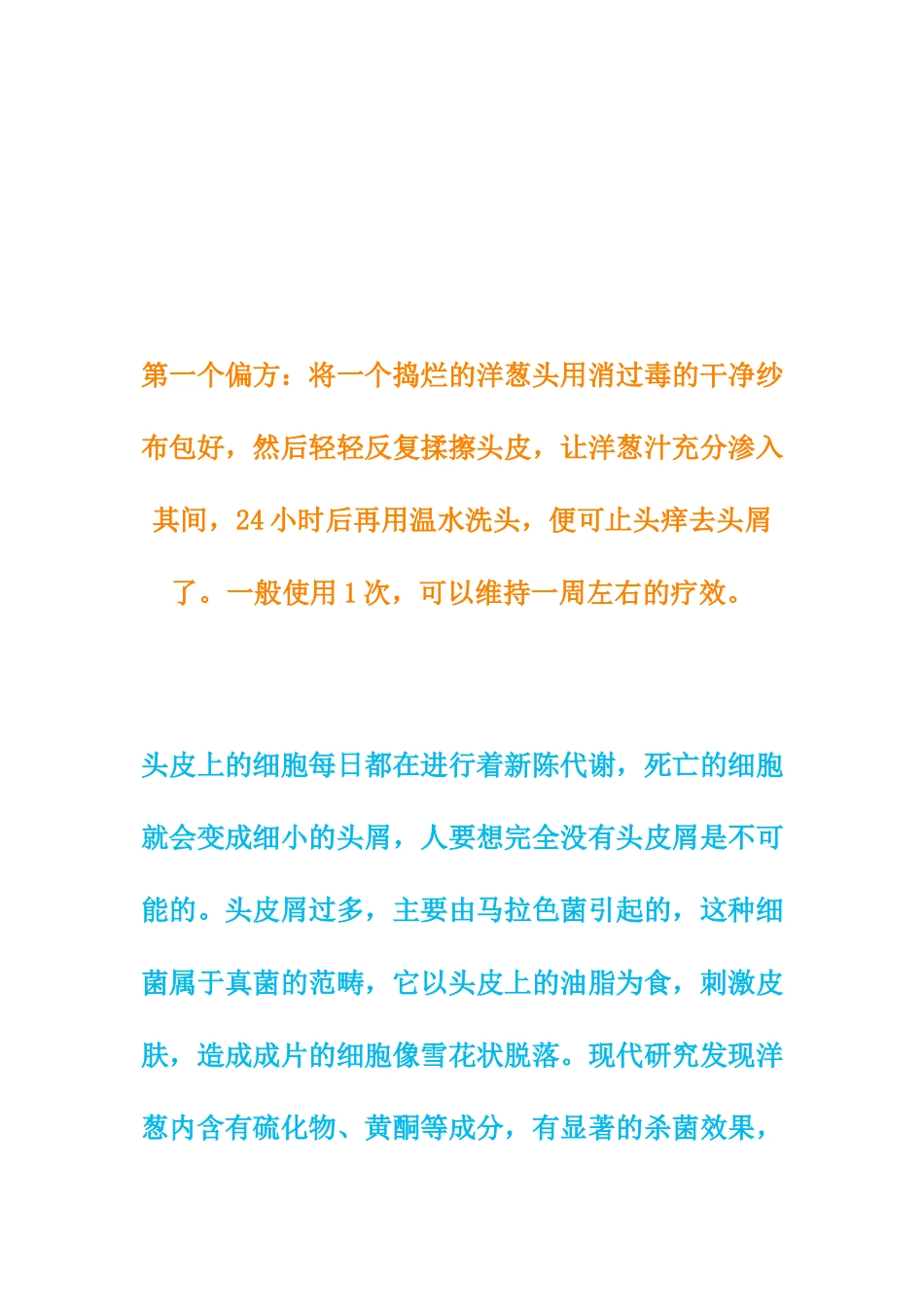 经典老偏方巧治头皮屑_第2页