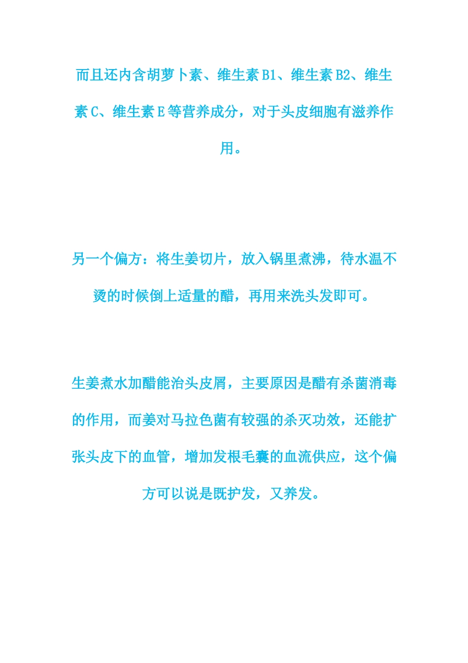 经典老偏方巧治头皮屑_第3页