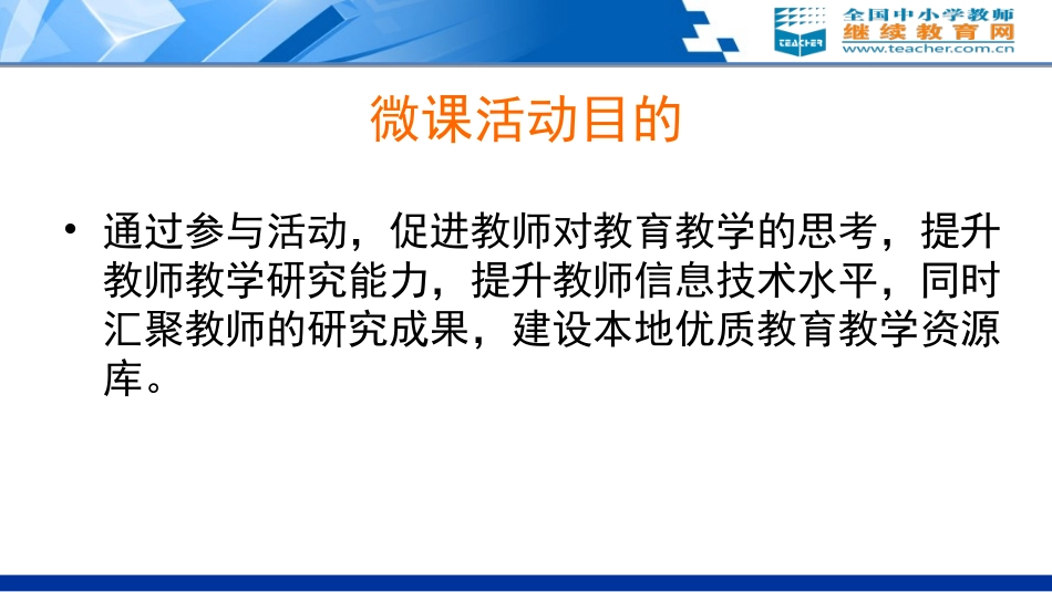 微课视频制作指导[1]_第2页