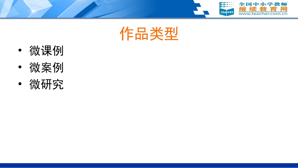 微课视频制作指导[1]_第3页