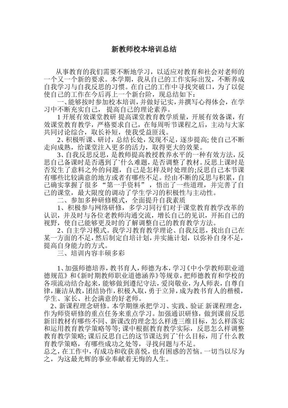 新教师校本培训总结_第1页
