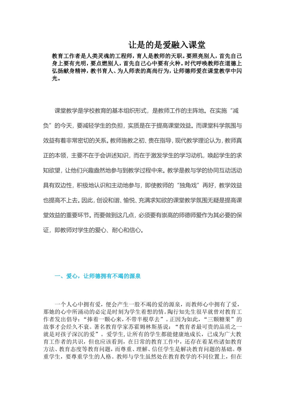 让师德师爱融入课堂教育工作者是人类灵魂的工程师_第1页