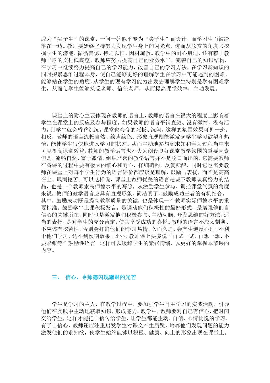 让师德师爱融入课堂教育工作者是人类灵魂的工程师_第3页