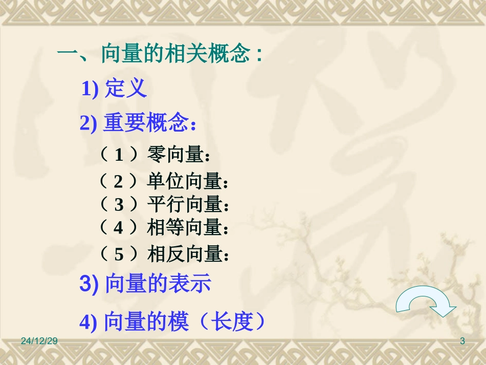 平面向量复习一_第3页