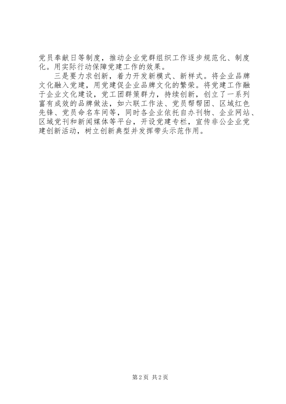公务员理论征文：浅谈如何将党建工作与企业发展有效结合_第2页