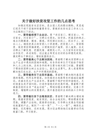 关于做好扶贫攻坚工作的几点思考