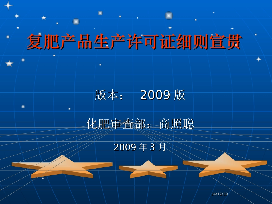 复肥细则宣贯会课件_第1页