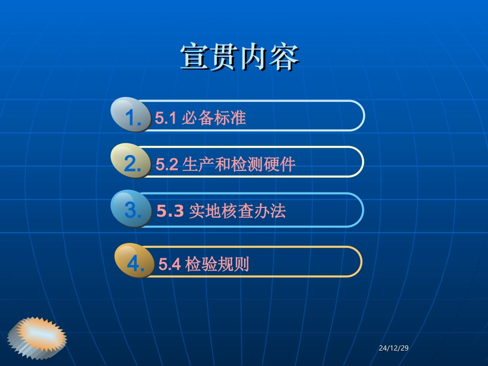 复肥细则宣贯会课件_第2页
