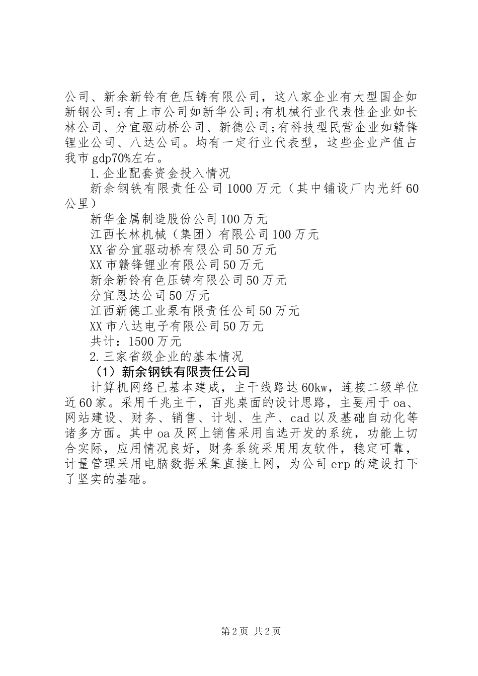 关于制造业信息化工作考察报告_第2页