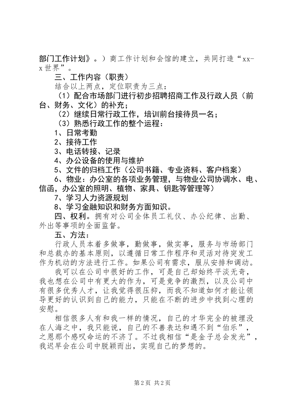 关于行政部门工作计划_第2页