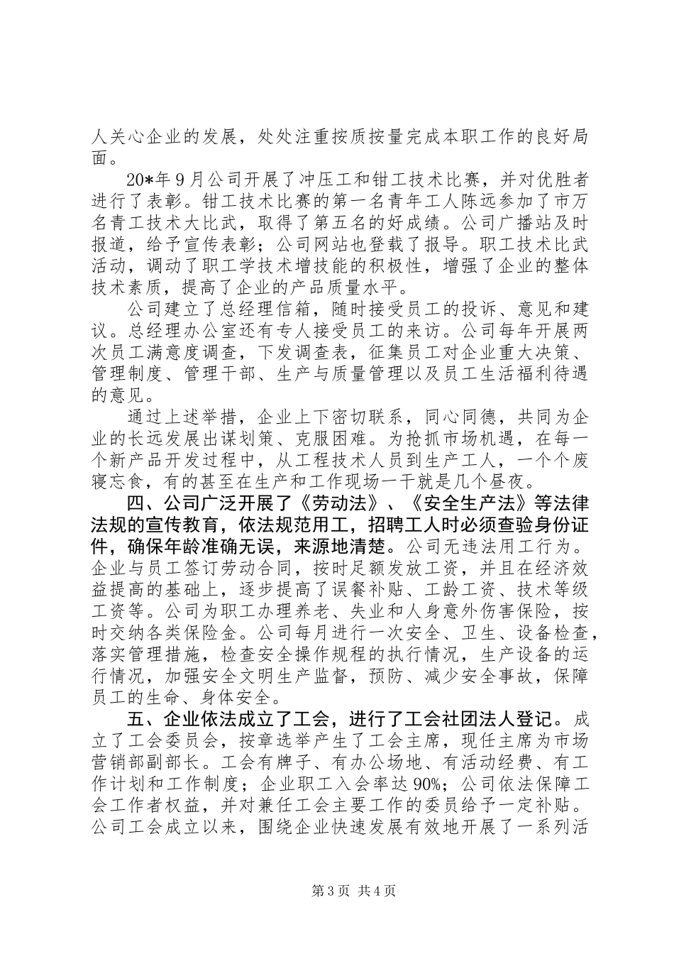公司先进集体申报材料_第3页