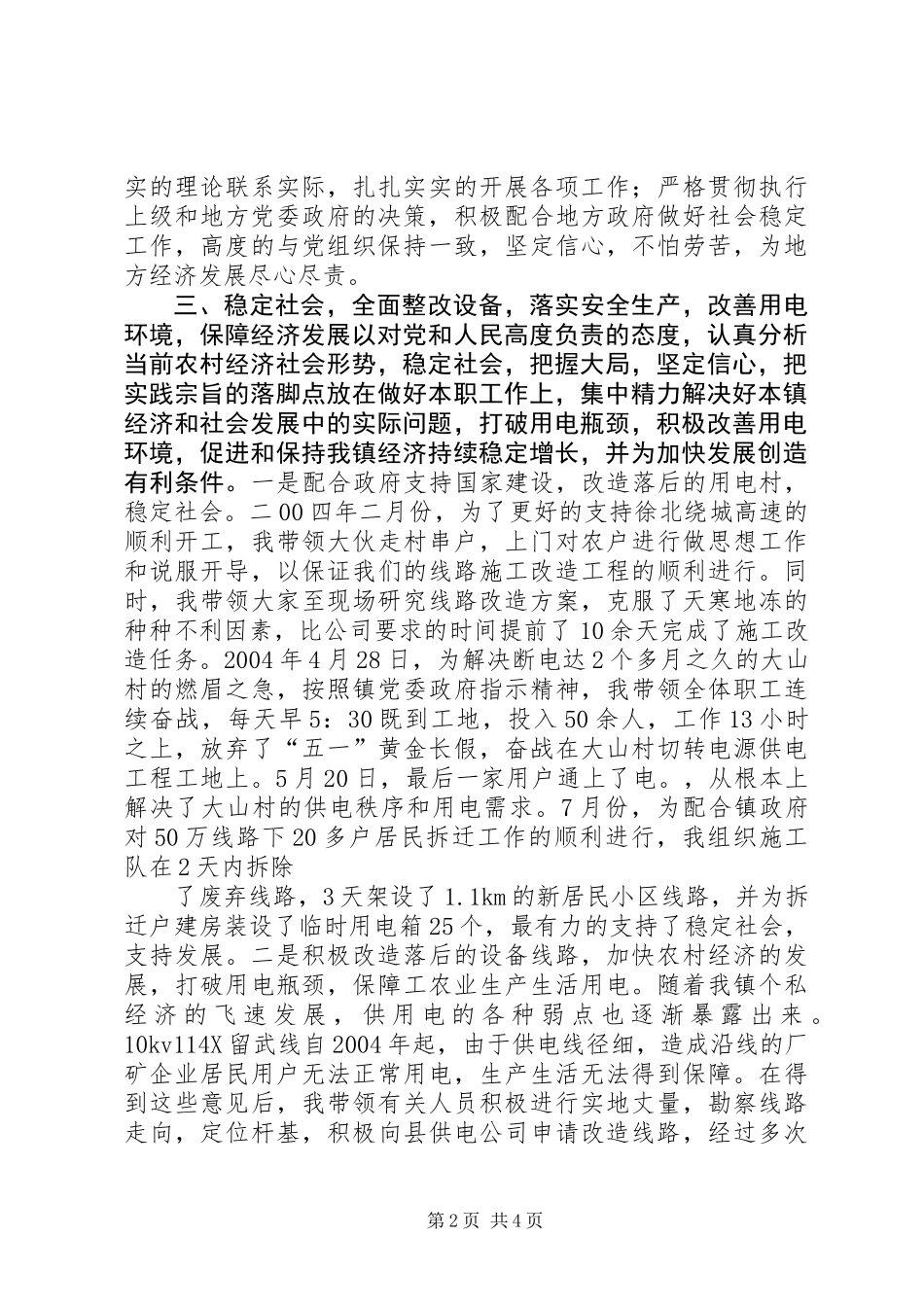 供电所长述职报告_第2页