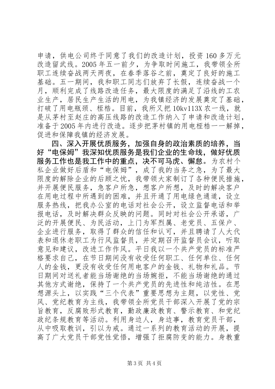 供电所长述职报告_第3页