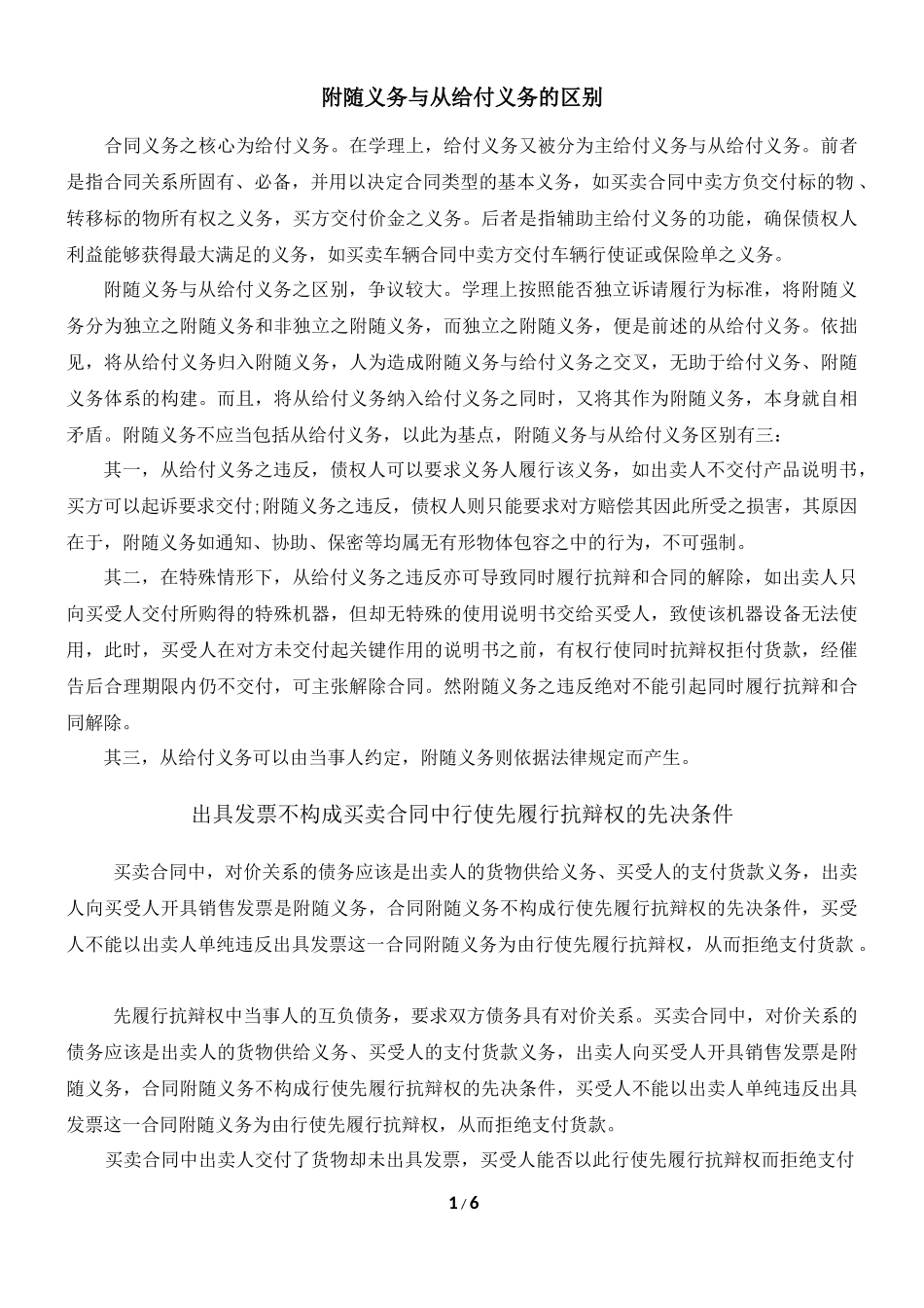 附随义务与从给付义务的区别_第1页