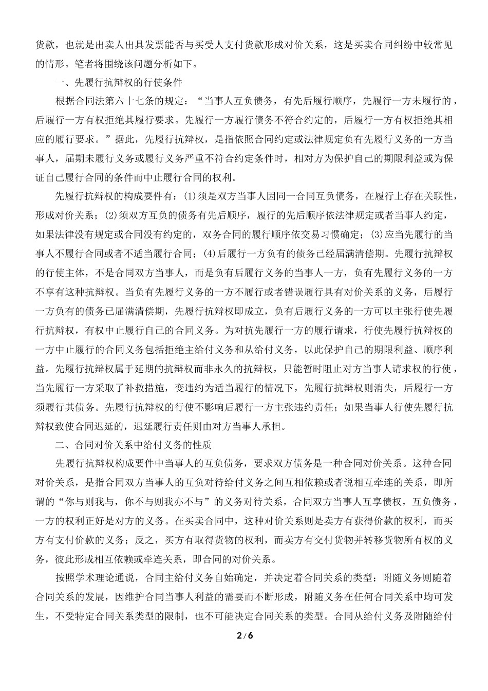 附随义务与从给付义务的区别_第2页