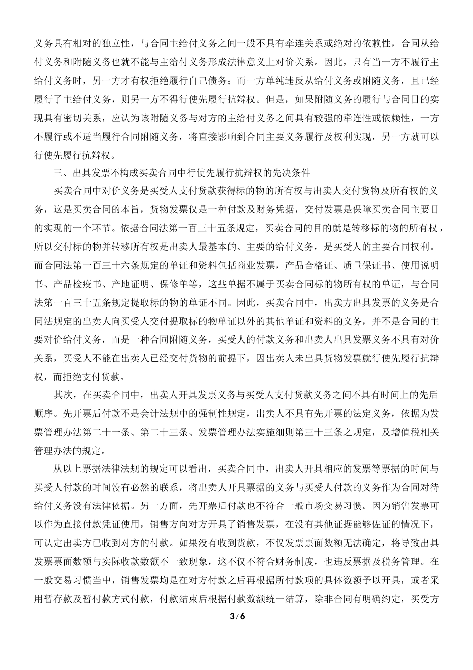 附随义务与从给付义务的区别_第3页