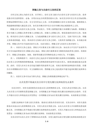 附随义务与从给付义务的区别