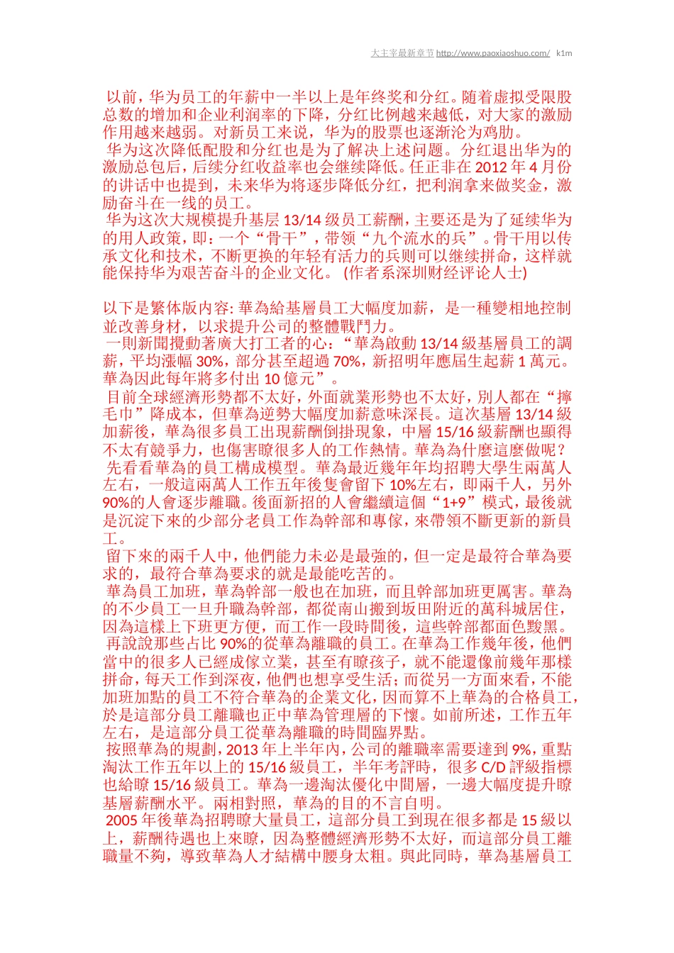 华为给基层员工加薪意在“瘦腰强腿”_第2页