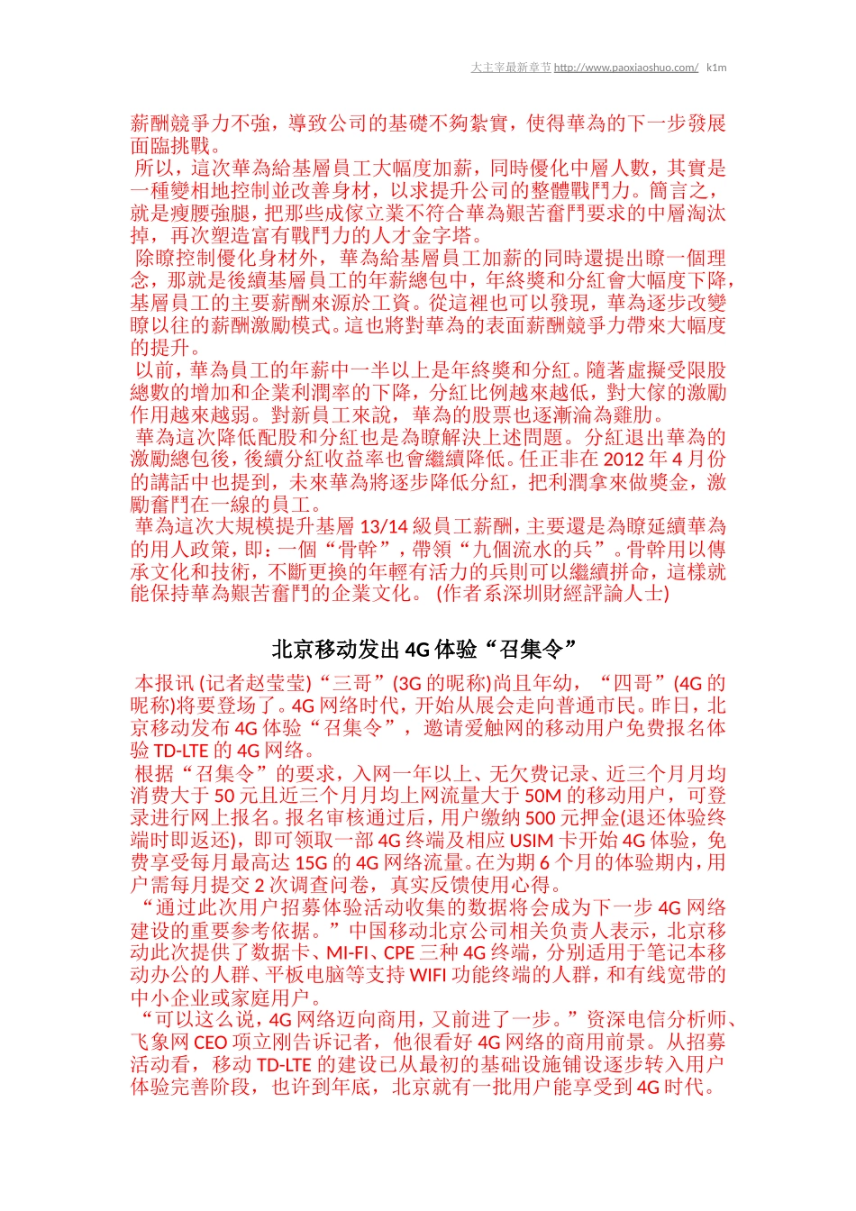 华为给基层员工加薪意在“瘦腰强腿”_第3页