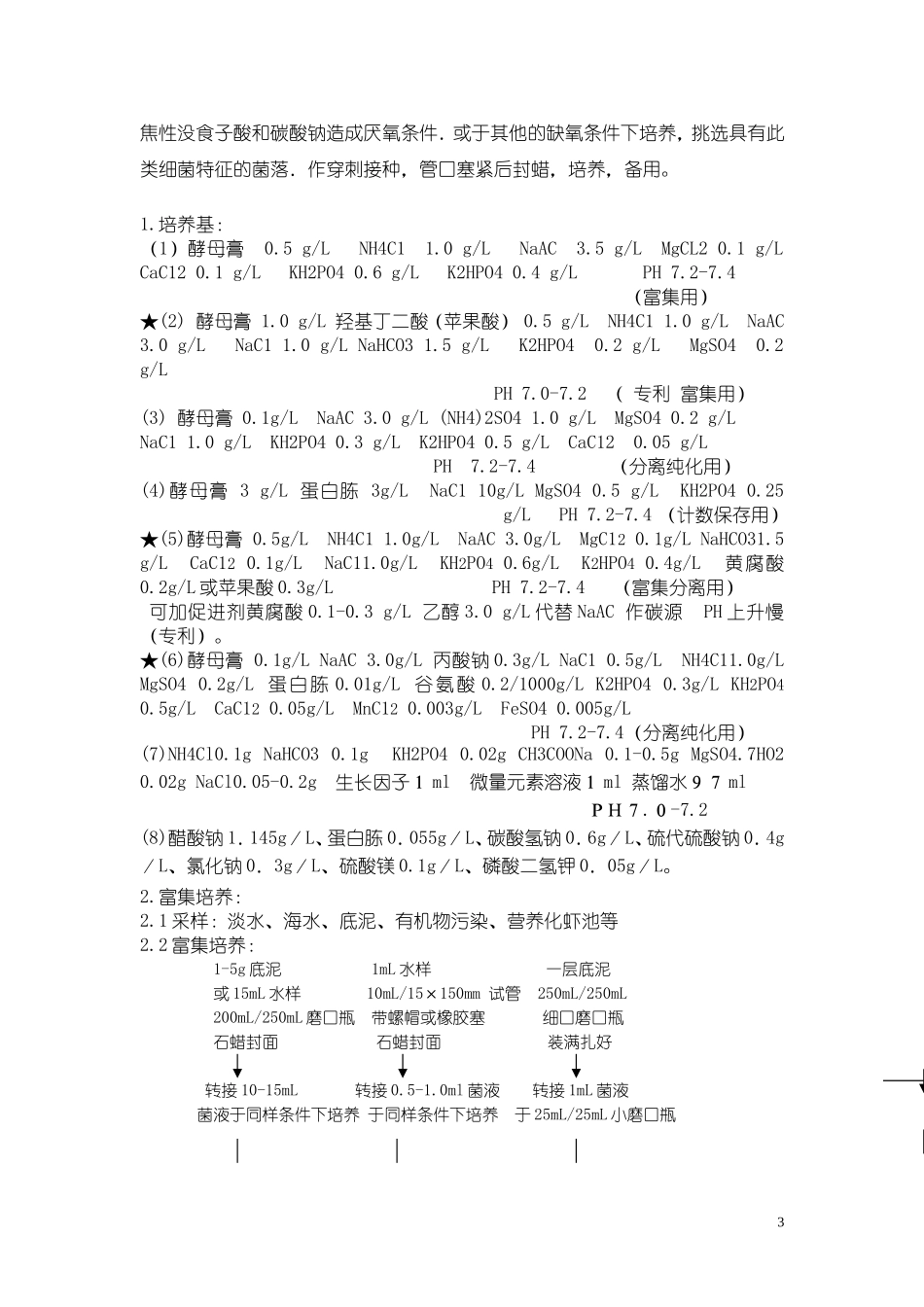 光合细菌分离筛选与培养_第3页