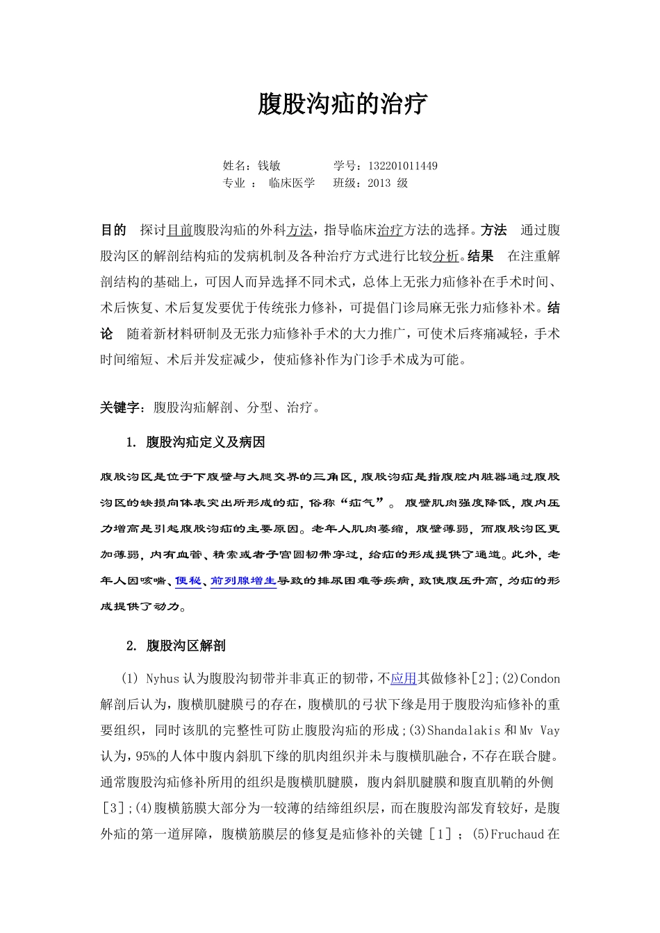 腹股沟疝的治疗_第1页