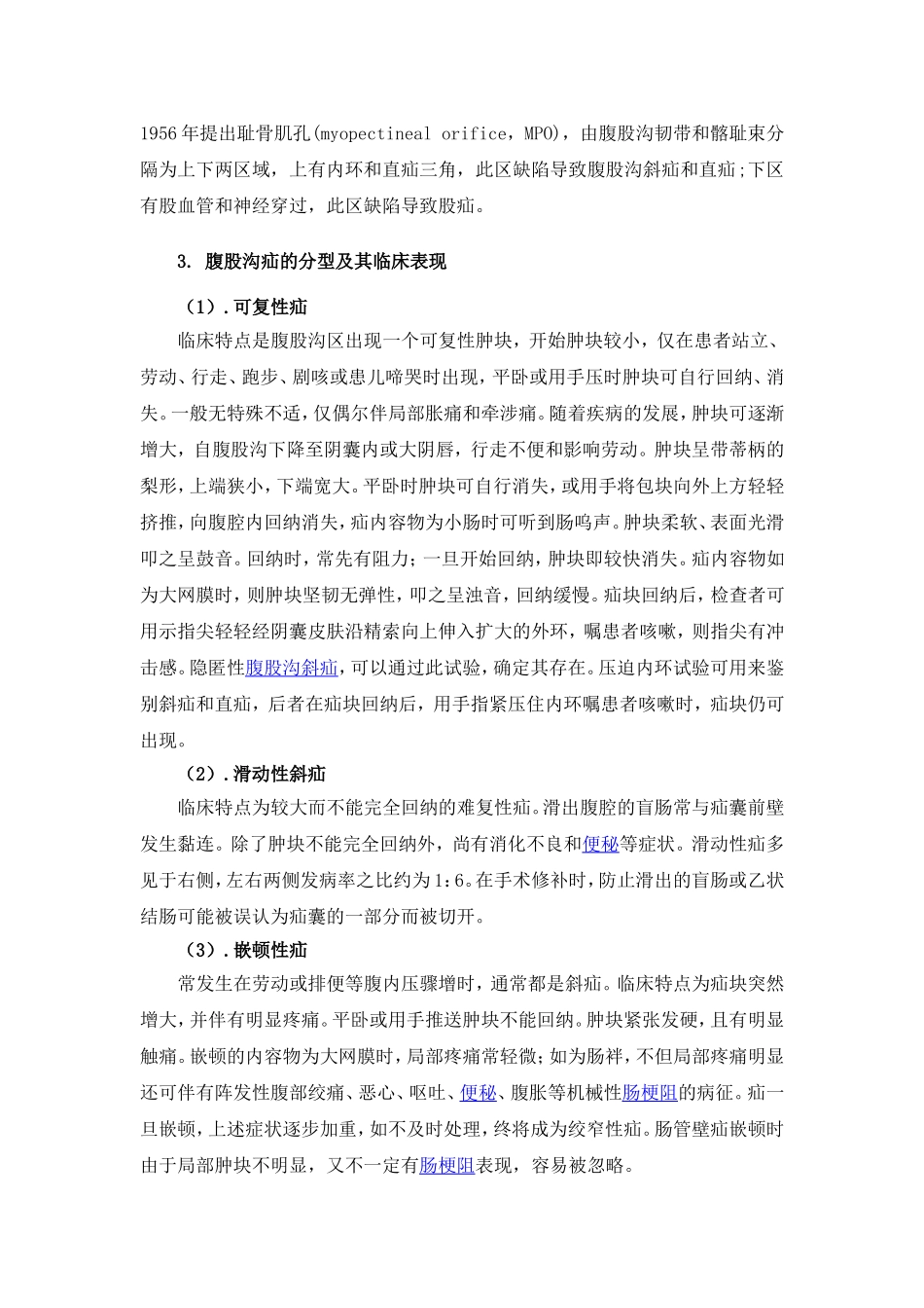 腹股沟疝的治疗_第2页