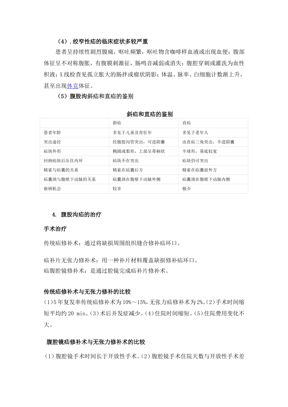 腹股沟疝的治疗_第3页