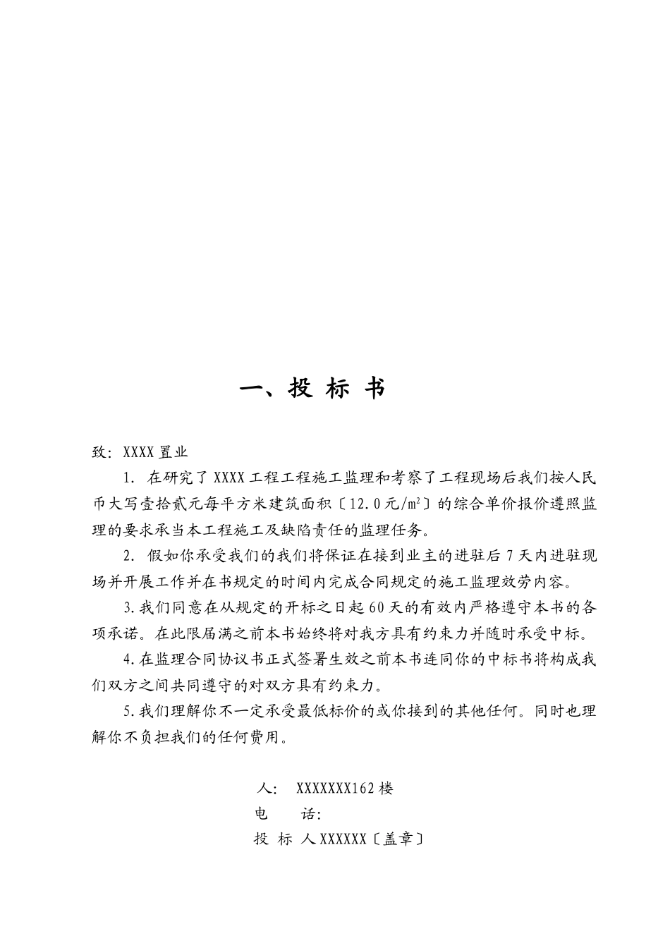 项目施工监理招投标文件_第3页