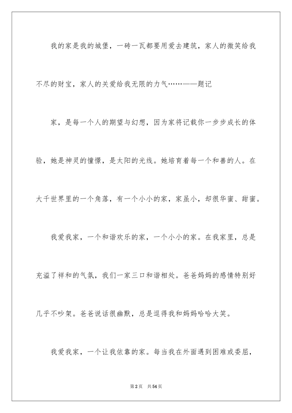 2024初中记叙文_44_第2页