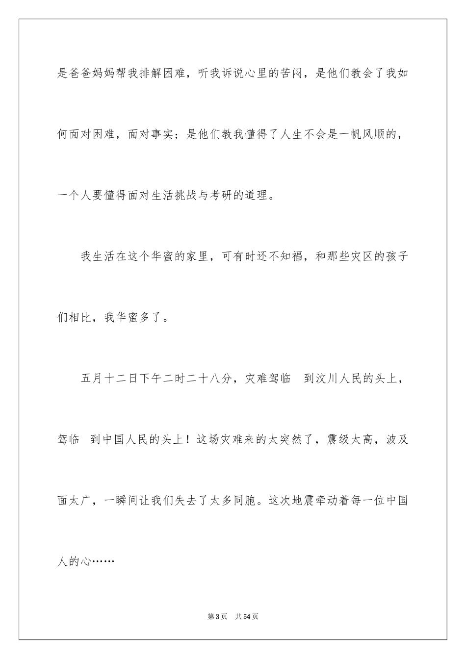 2024初中记叙文_44_第3页