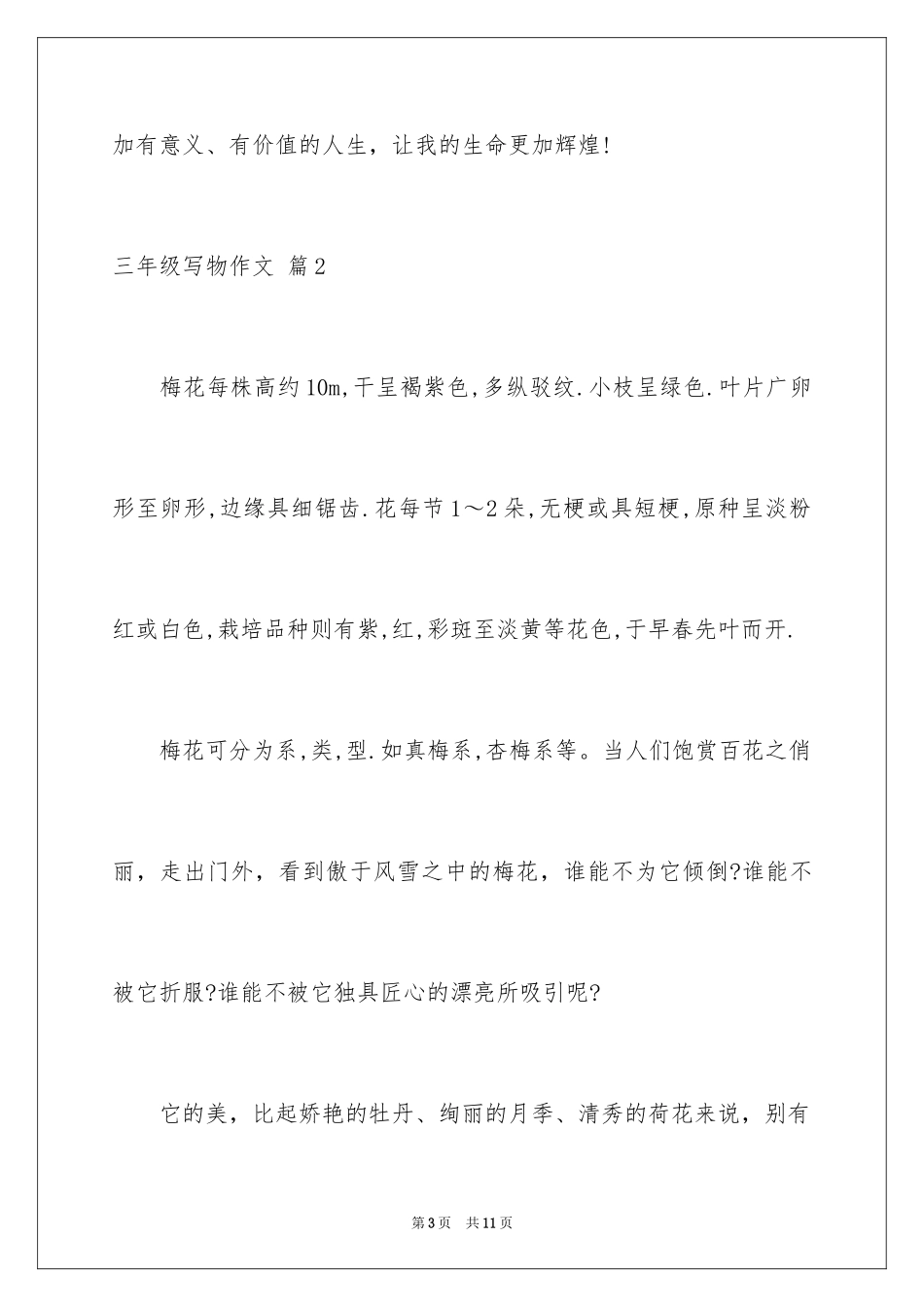 2024三年级写物作文_37_第3页