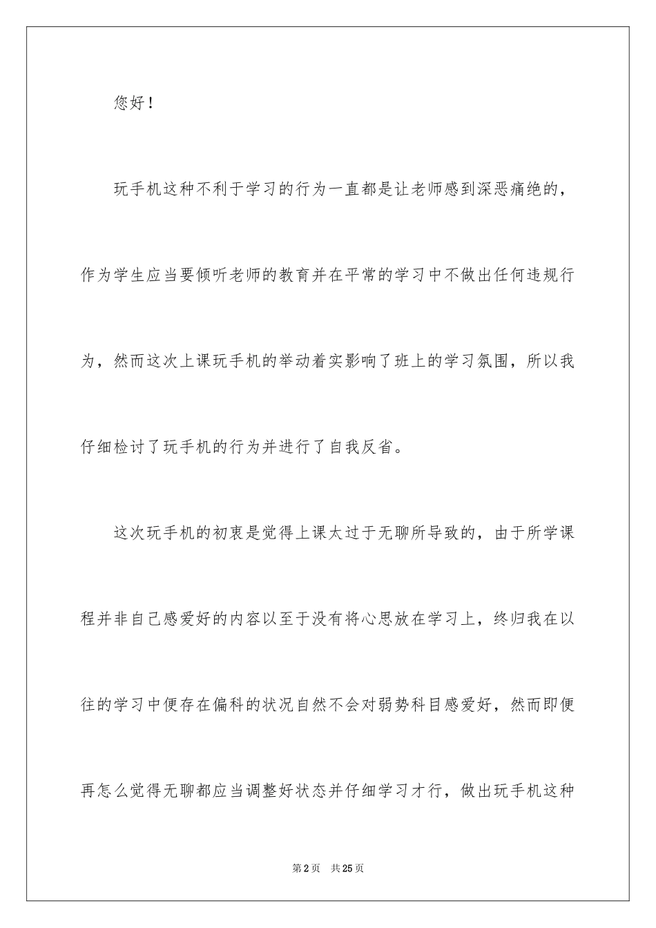 2024偷玩手机检讨书_第2页
