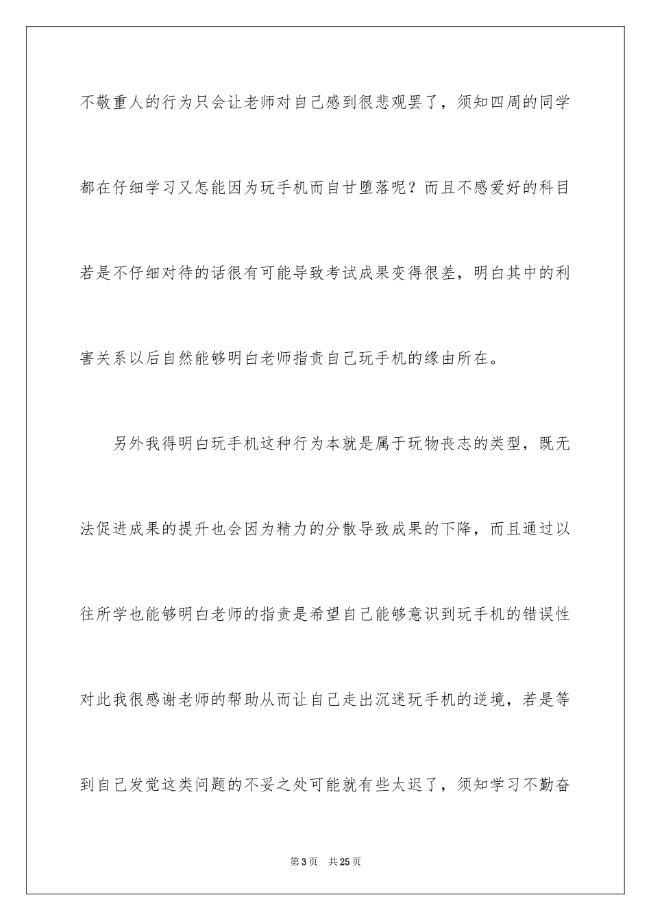 2024偷玩手机检讨书_第3页