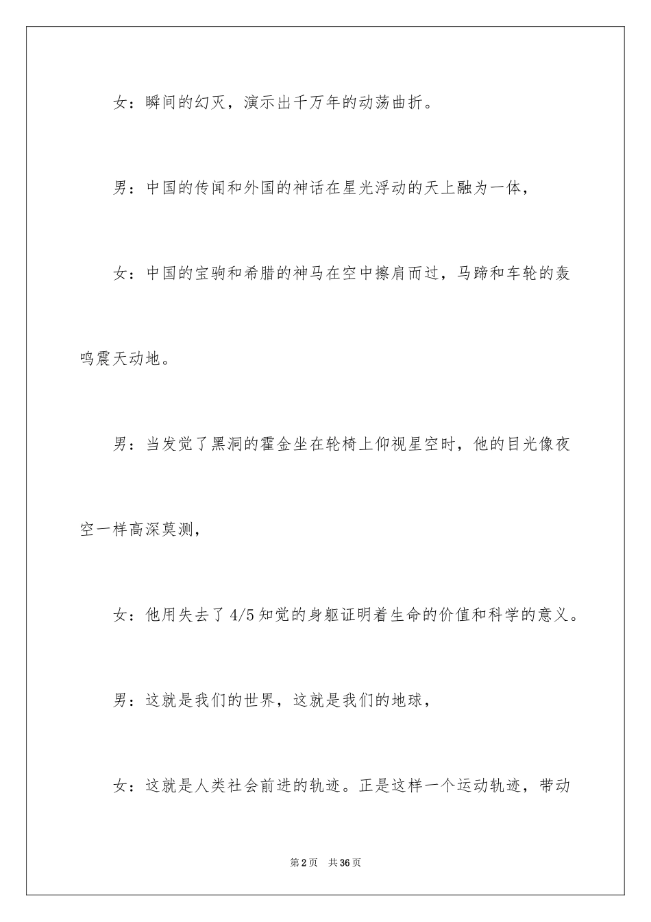 2024主持会议主持词_2_第2页