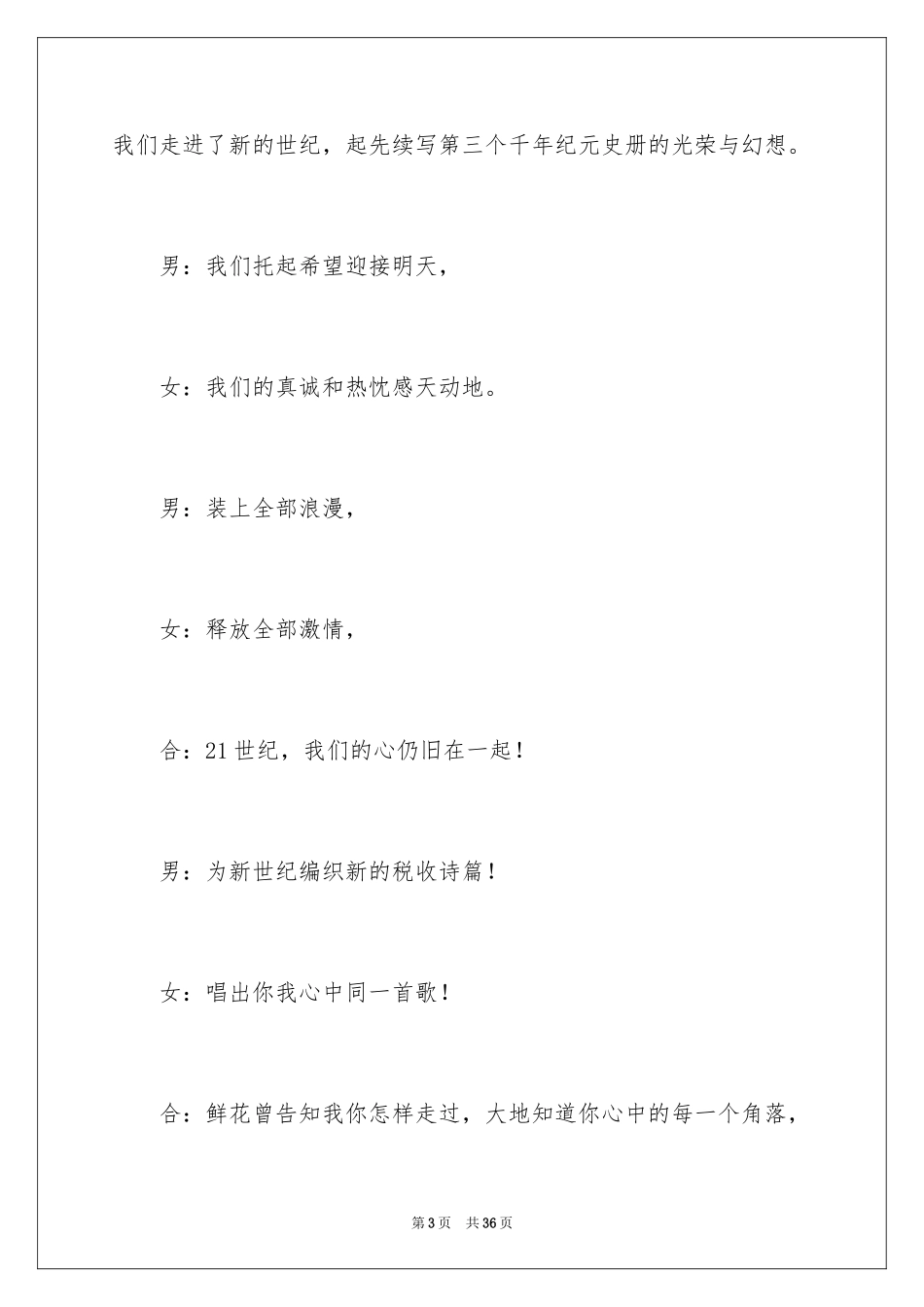 2024主持会议主持词_2_第3页