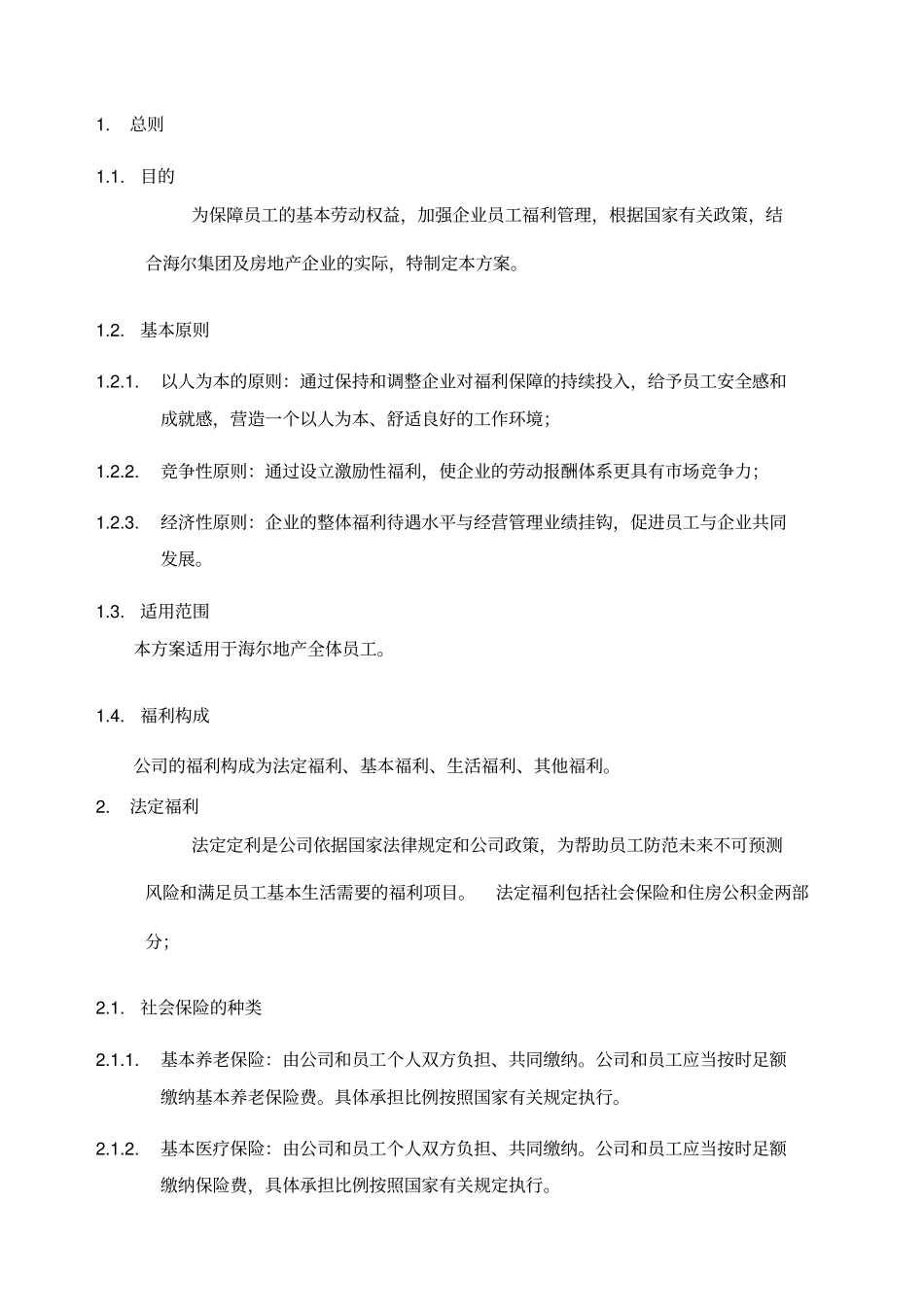 3、福利管理制度_第2页