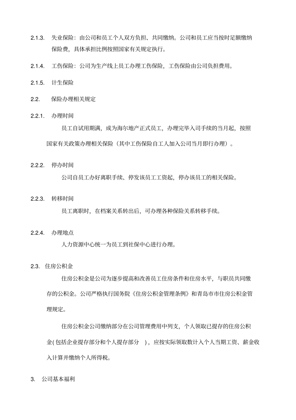 3、福利管理制度_第3页