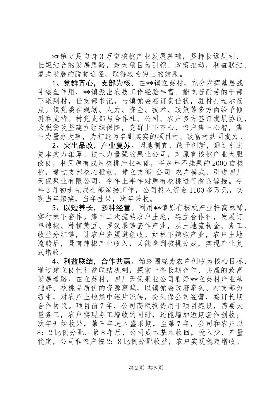 关于脱贫攻坚产业发展调研报告_第2页