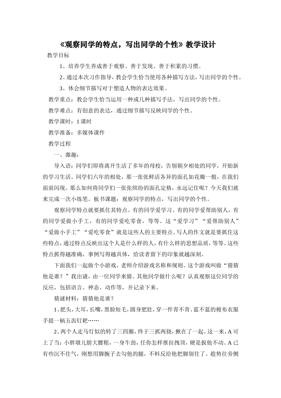 观察同学的特点_第1页